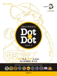 Dot To Dot Book 6(노랑)